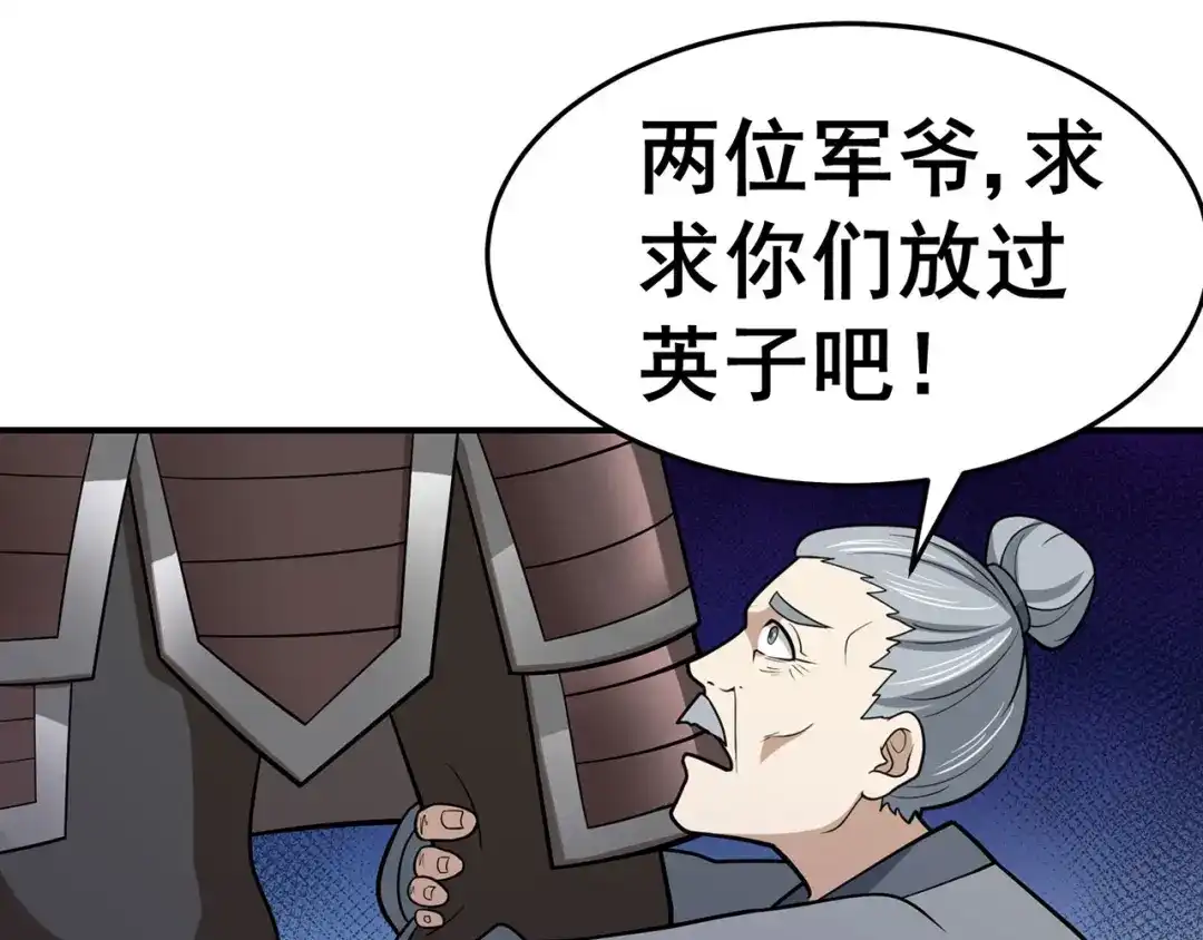 《修仙狂徒》第133话 惊闻噩耗 第34页