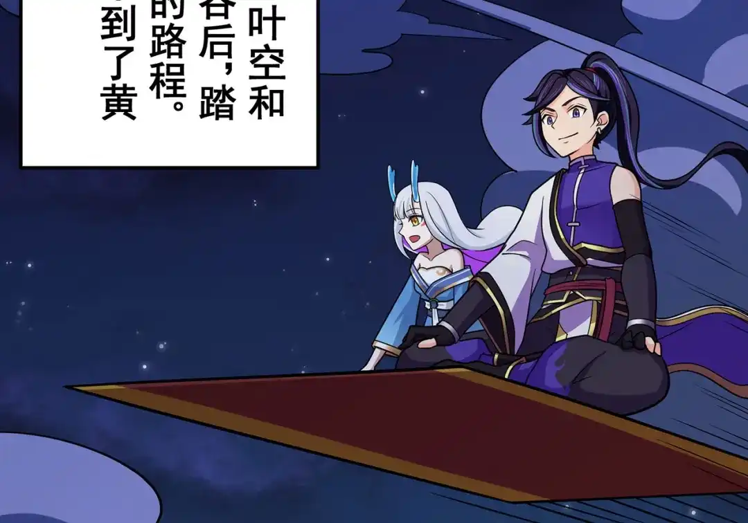 《修仙狂徒》第133话 惊闻噩耗 第4页
