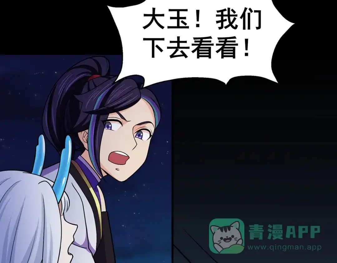 《修仙狂徒》第133话 惊闻噩耗 第26页
