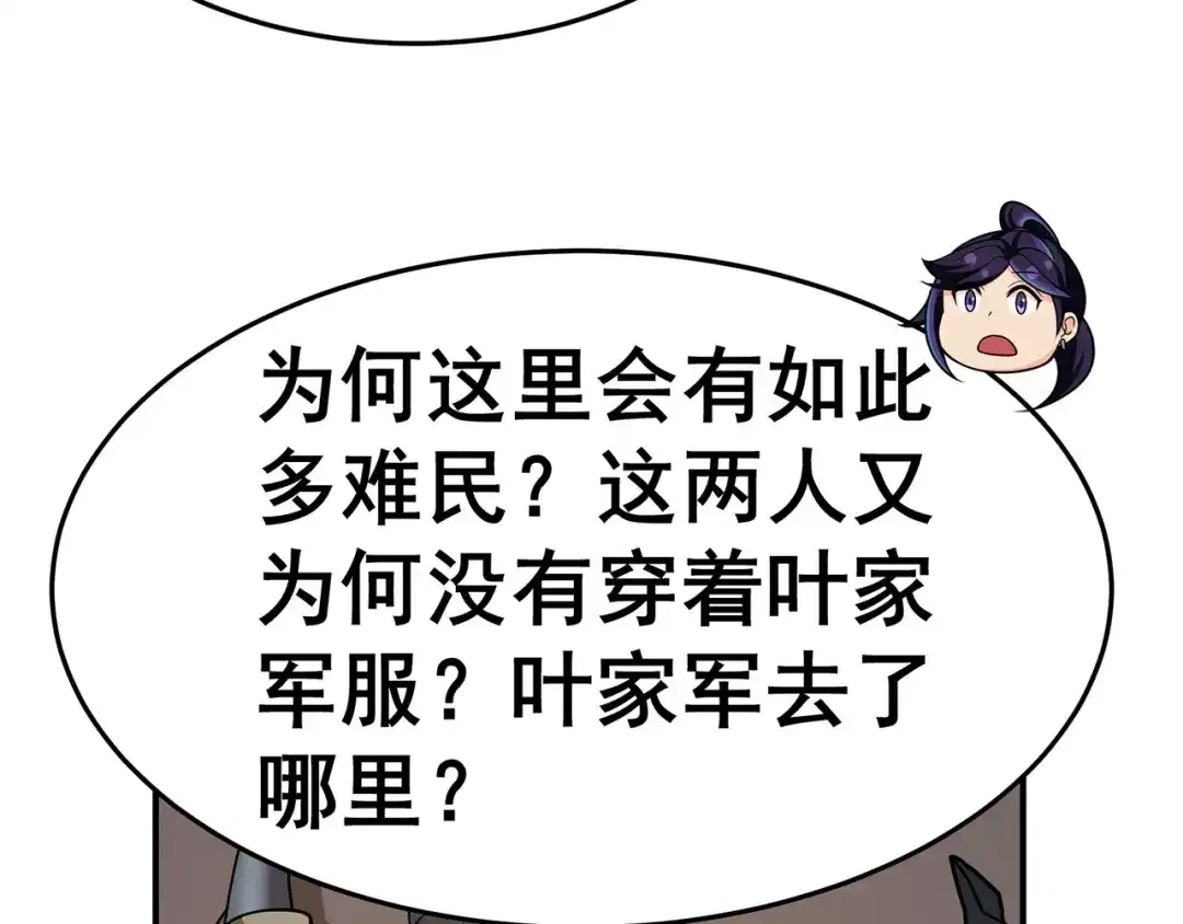 《修仙狂徒》第133话 惊闻噩耗 第80页