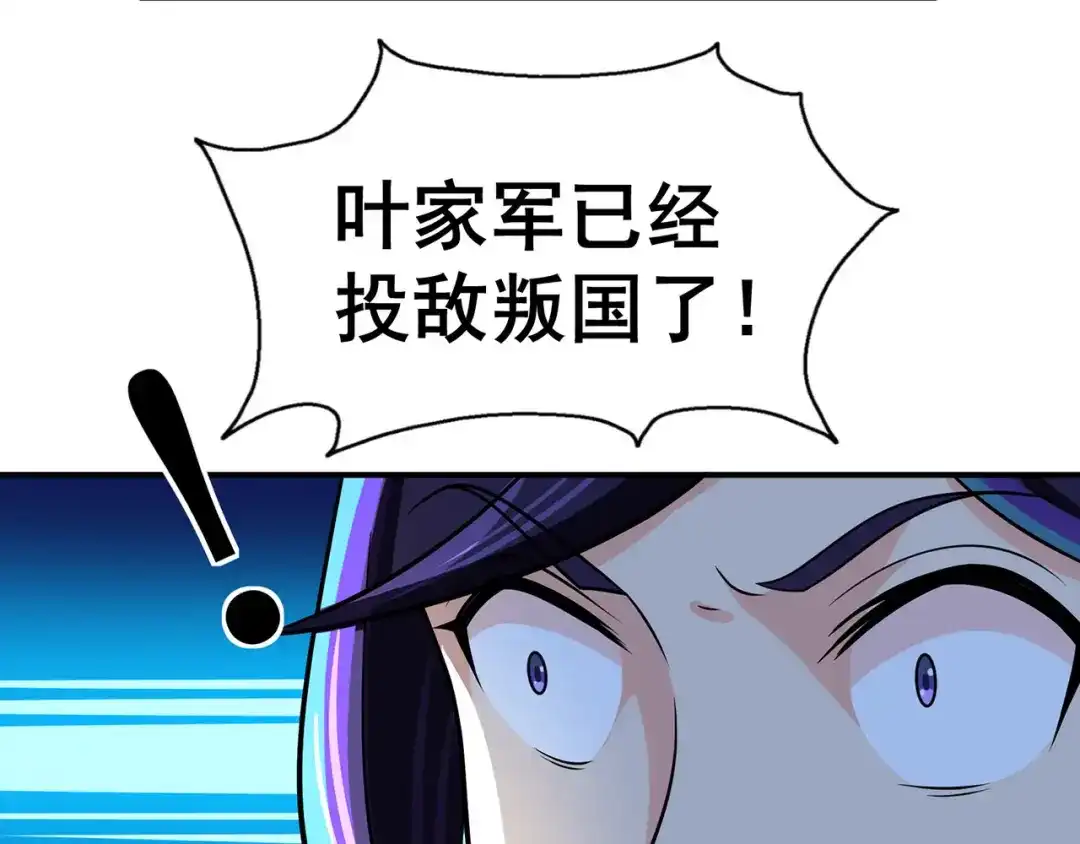 《修仙狂徒》第133话 惊闻噩耗 第83页
