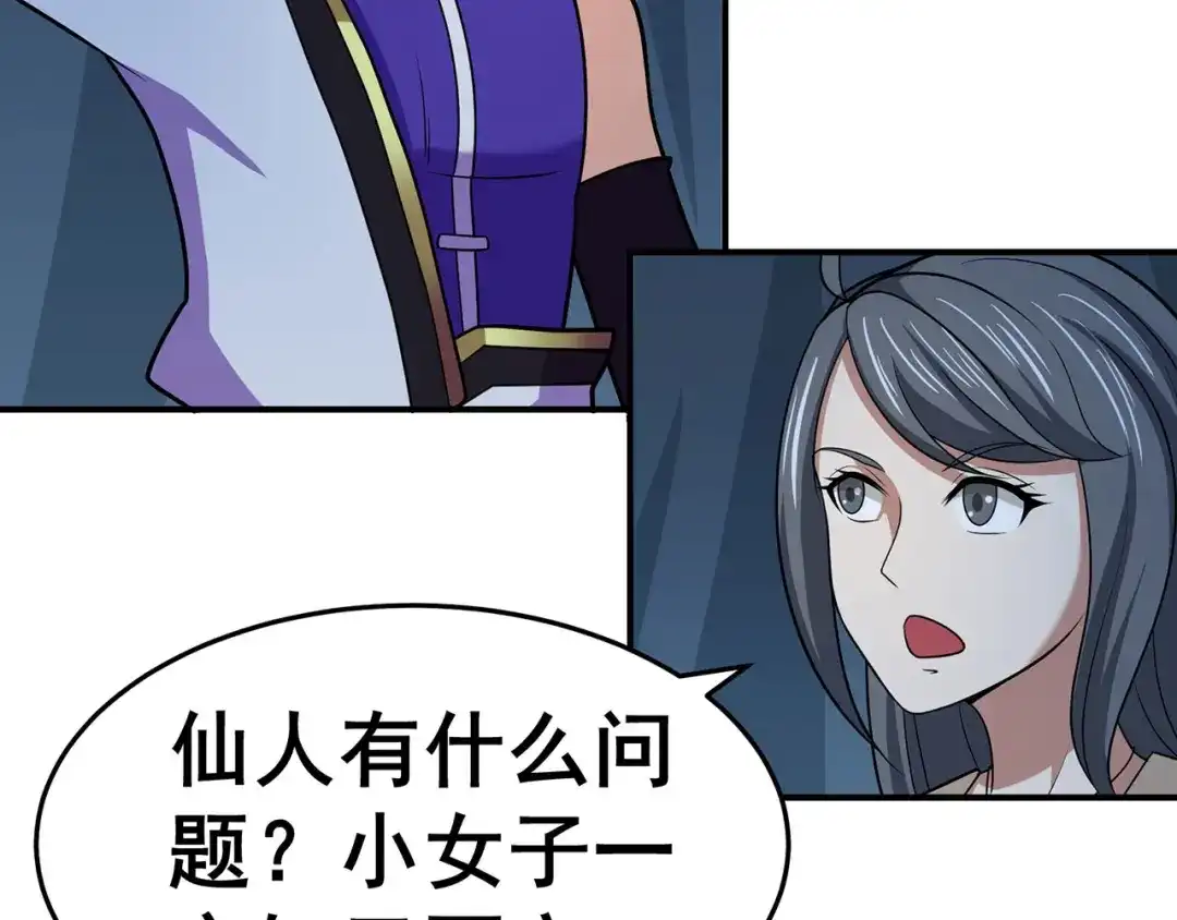 《修仙狂徒》第133话 惊闻噩耗 第78页