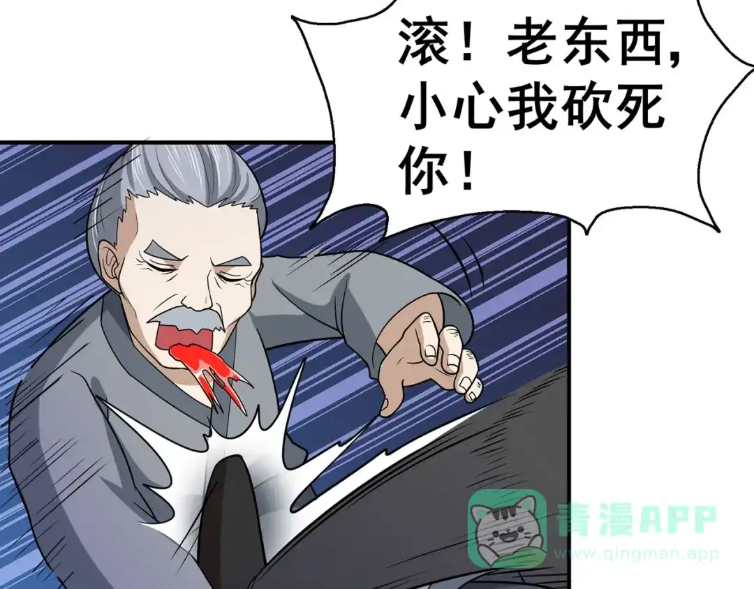 《修仙狂徒》第133话 惊闻噩耗 第36页