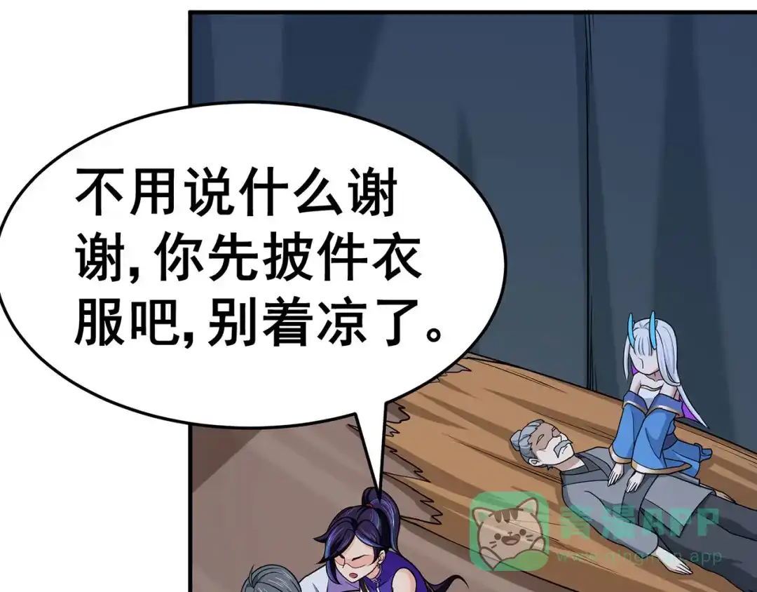 《修仙狂徒》第133话 惊闻噩耗 第61页