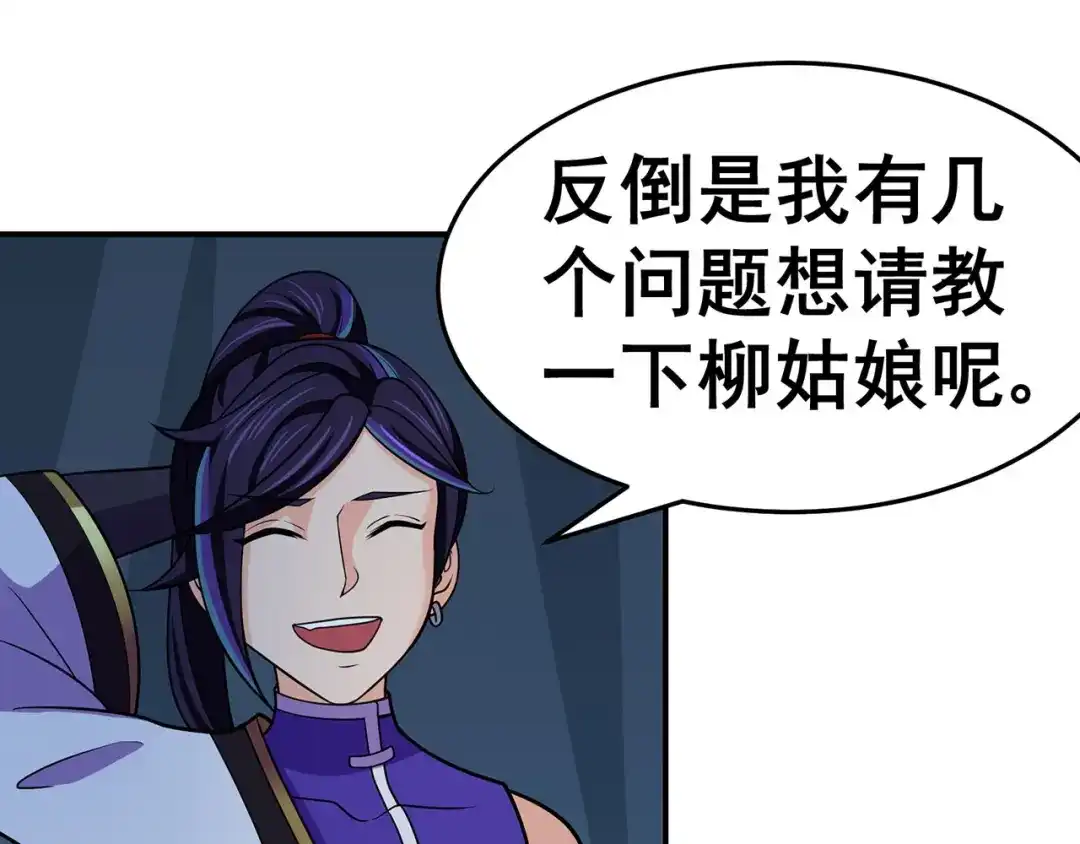 《修仙狂徒》第133话 惊闻噩耗 第77页