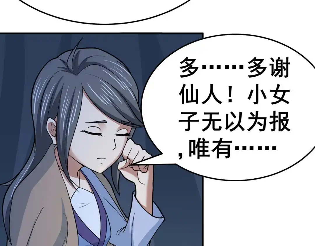 《修仙狂徒》第133话 惊闻噩耗 第69页