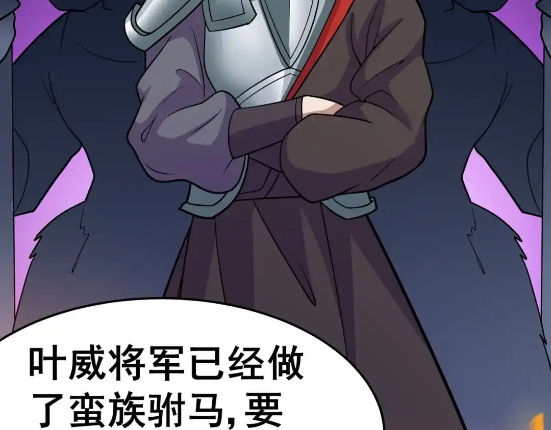 《修仙狂徒》第133话 惊闻噩耗 第90页