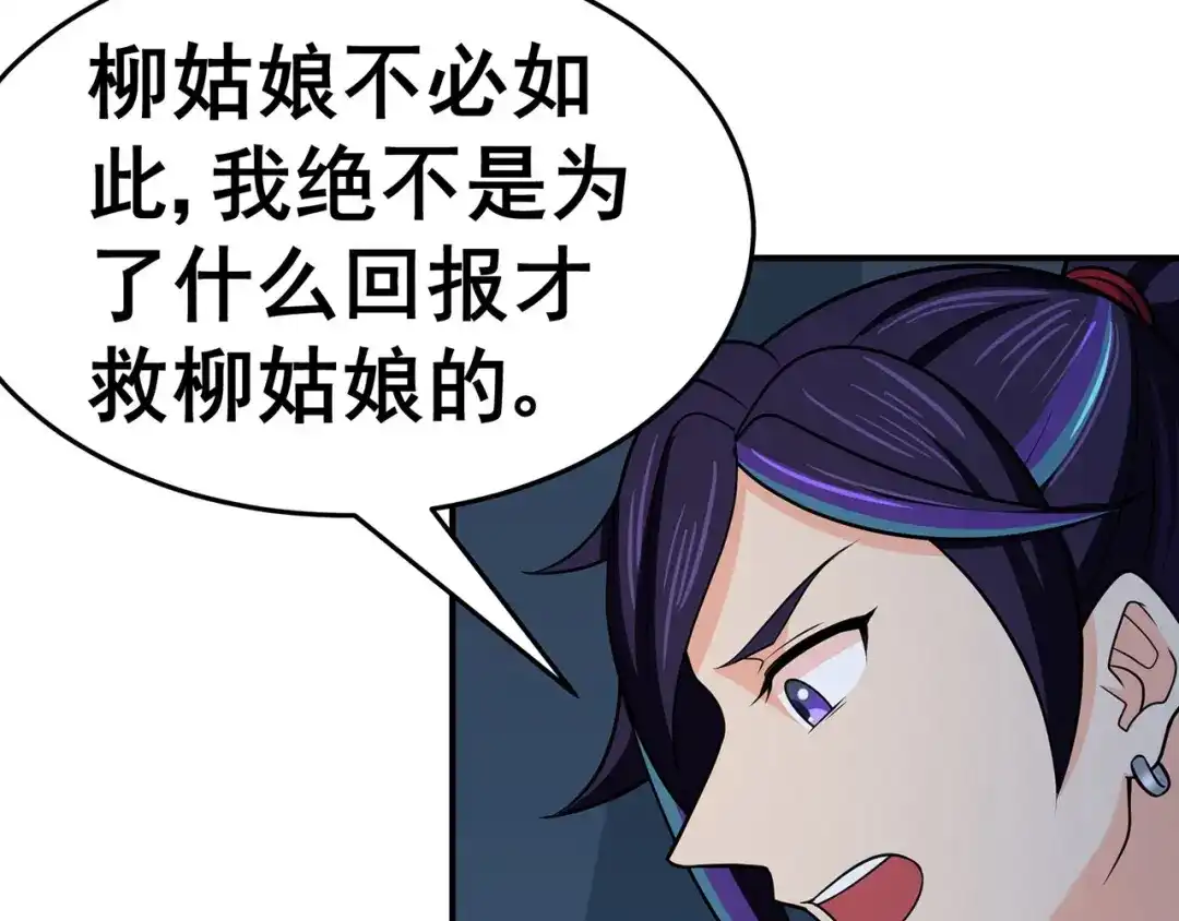 《修仙狂徒》第133话 惊闻噩耗 第74页
