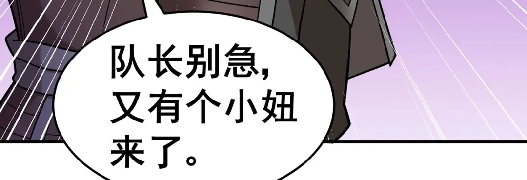 《修仙狂徒》第133话 惊闻噩耗 第47页