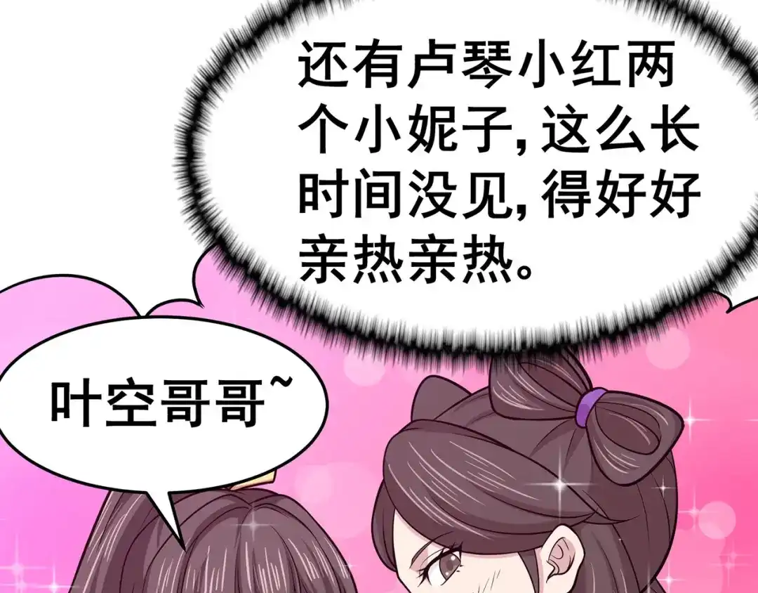 《修仙狂徒》第133话 惊闻噩耗 第12页