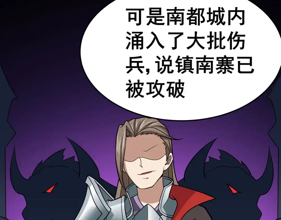 《修仙狂徒》第133话 惊闻噩耗 第89页