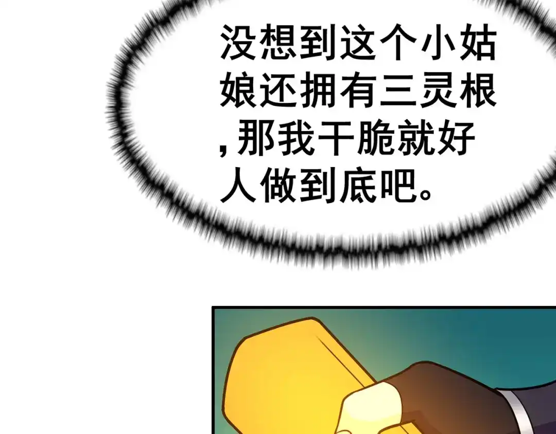 《修仙狂徒》第133话 惊闻噩耗 第67页
