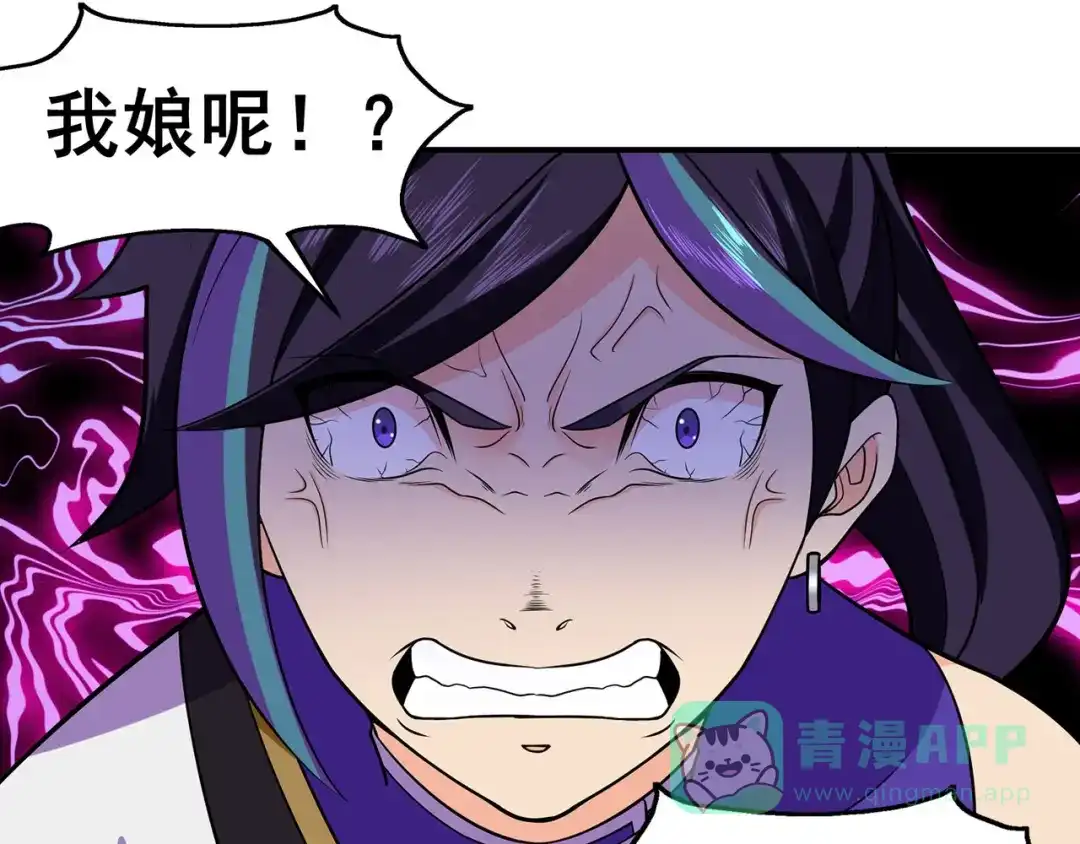 《修仙狂徒》第134话 叶府逆子 第76页