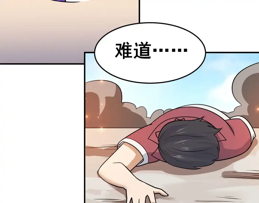 《修仙狂徒》第134话 叶府逆子 第72页