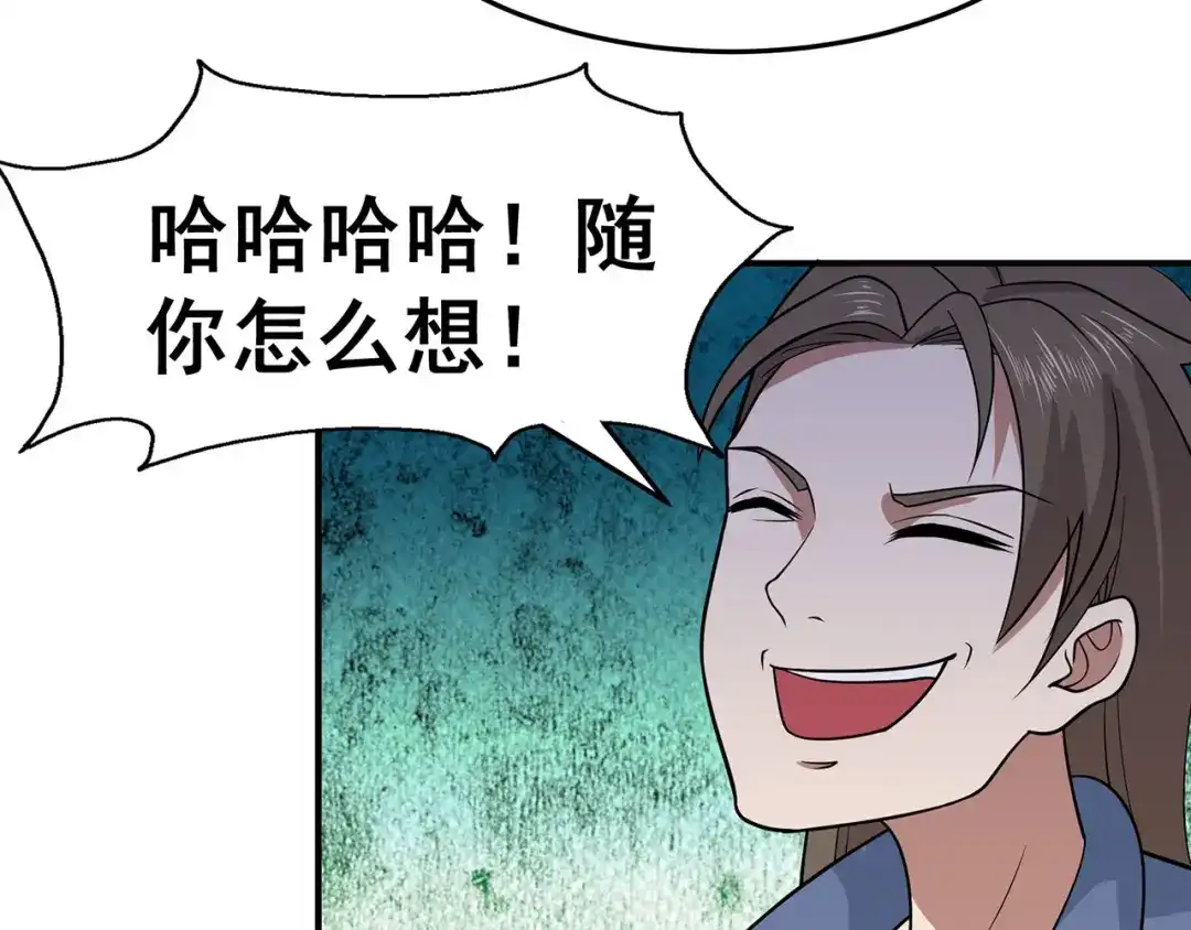 《修仙狂徒》第134话 叶府逆子 第38页
