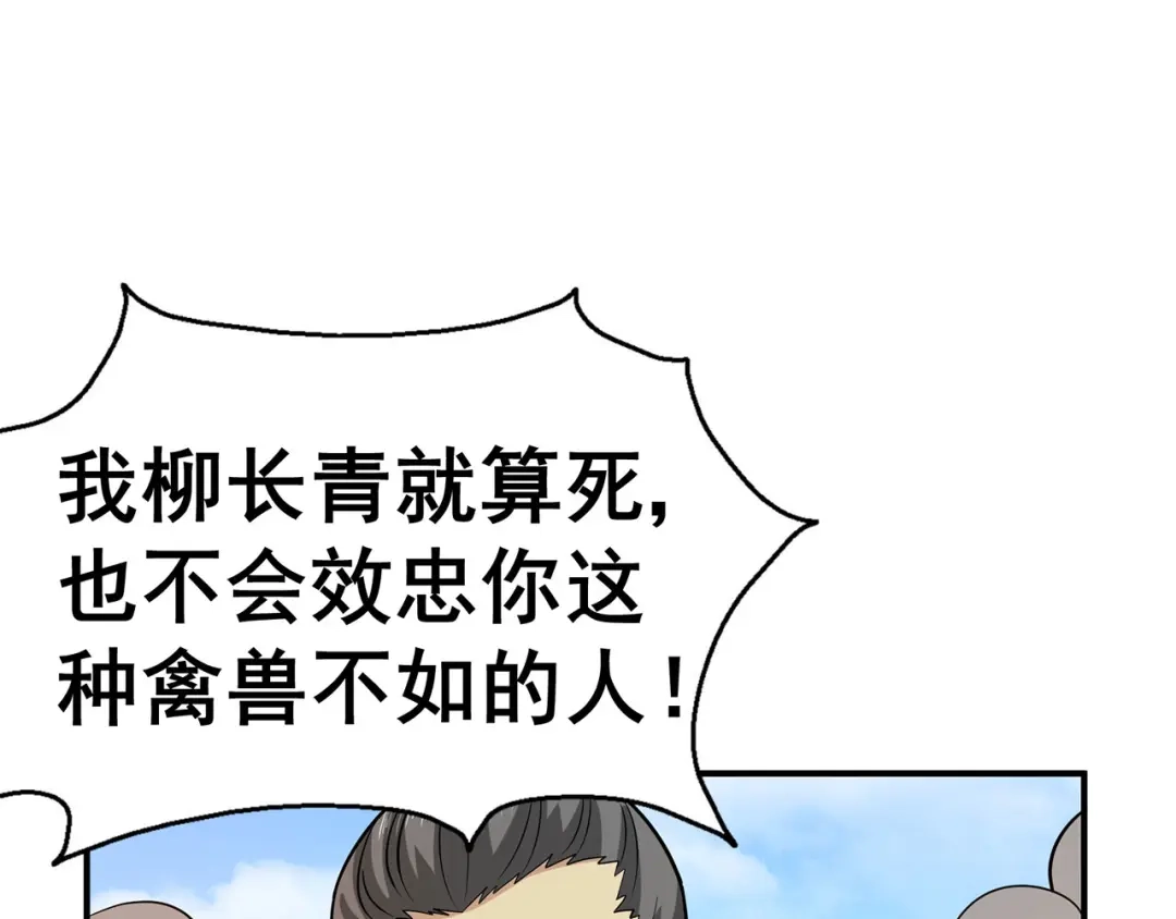 《修仙狂徒》第134话 叶府逆子 第53页