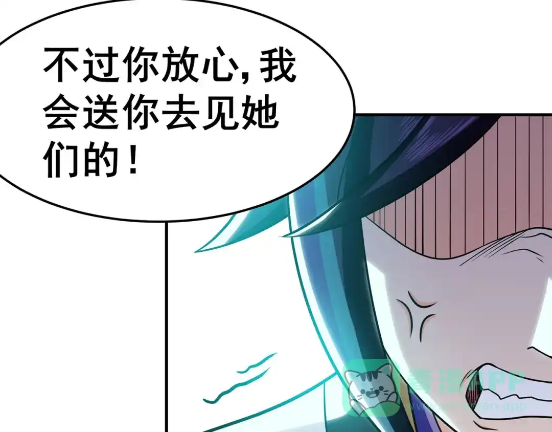 《修仙狂徒》第134话 叶府逆子 第81页
