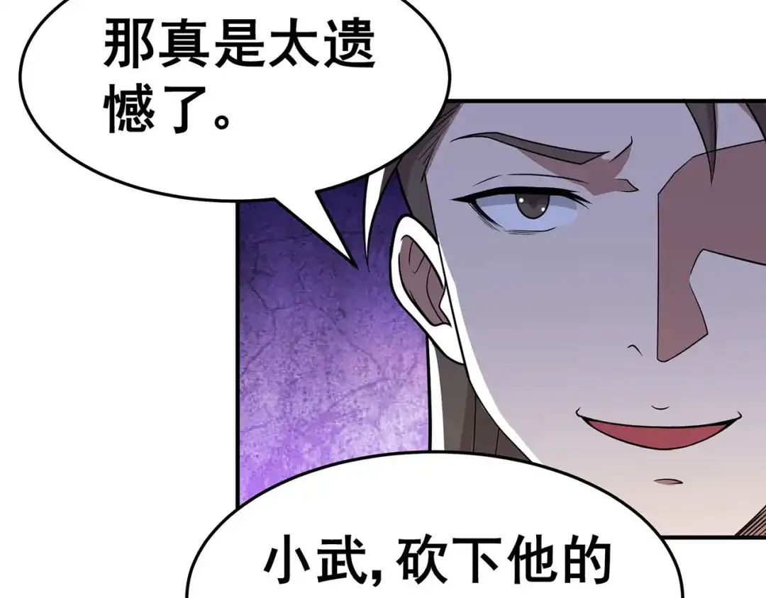 《修仙狂徒》第134话 叶府逆子 第55页