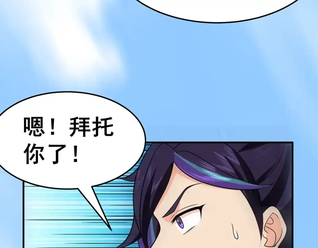 《修仙狂徒》第134话 叶府逆子 第10页