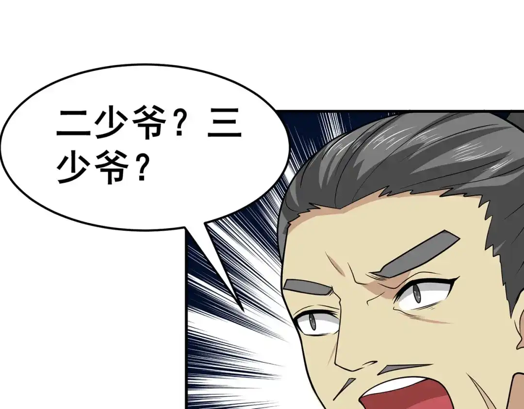 《修仙狂徒》第134话 叶府逆子 第28页