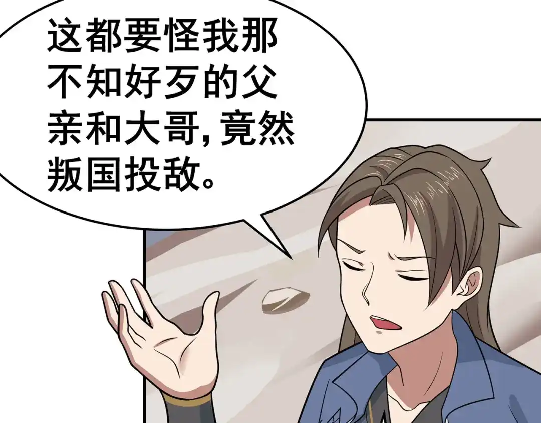 《修仙狂徒》第134话 叶府逆子 第34页