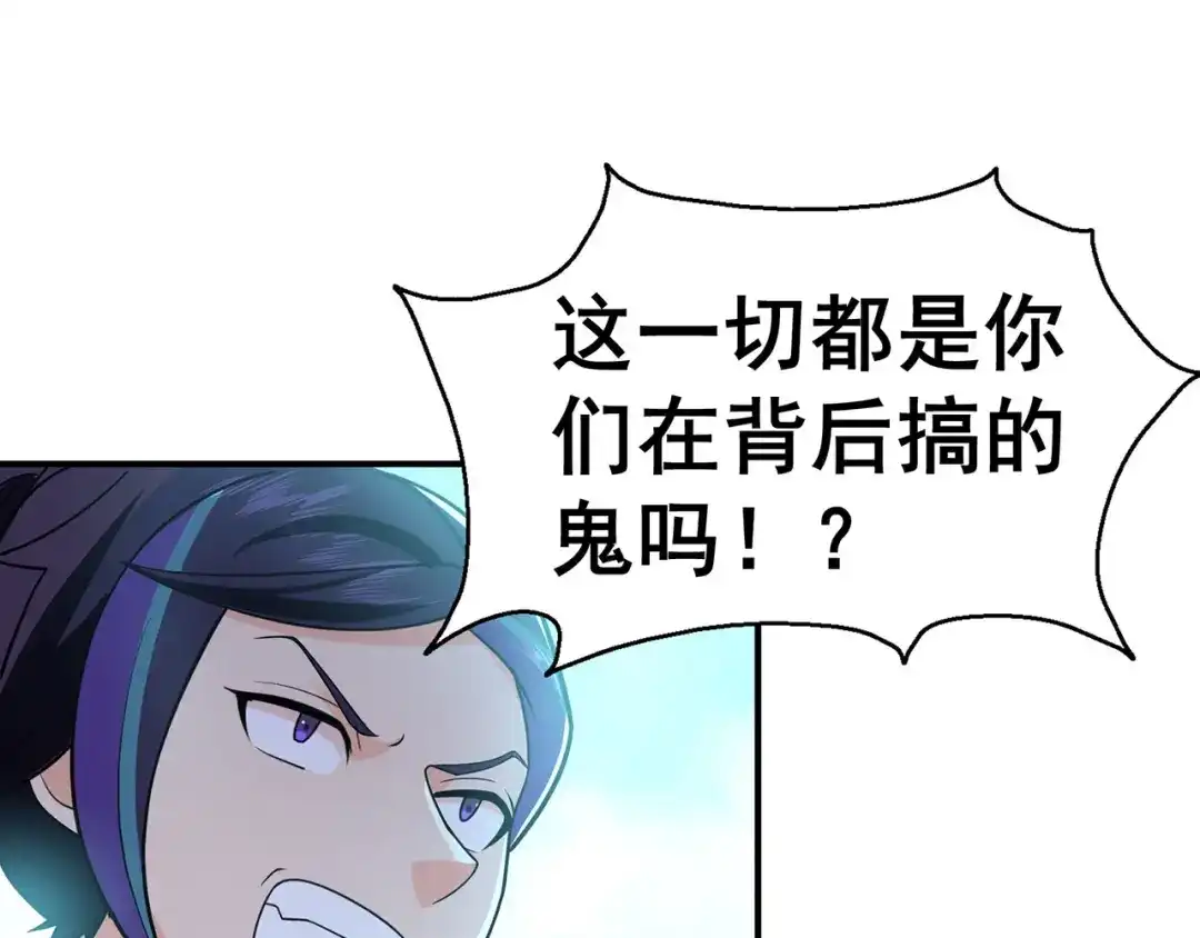《修仙狂徒》第134话 叶府逆子 第74页