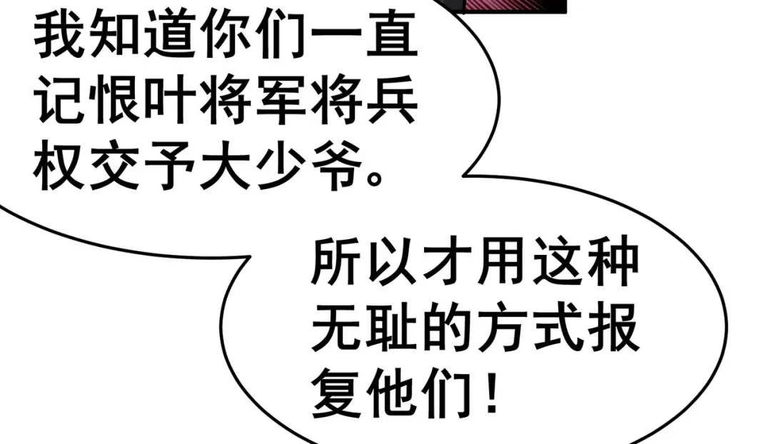 《修仙狂徒》第134话 叶府逆子 第37页