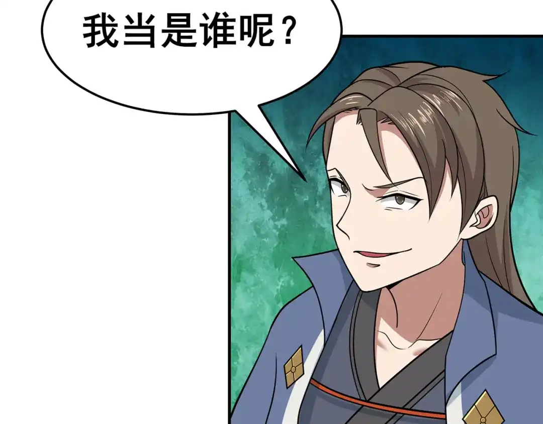 《修仙狂徒》第134话 叶府逆子 第65页