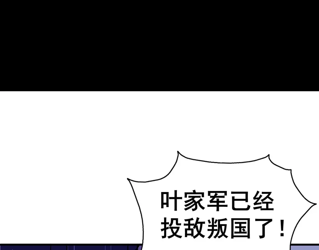 《修仙狂徒》第134话 叶府逆子 第3页