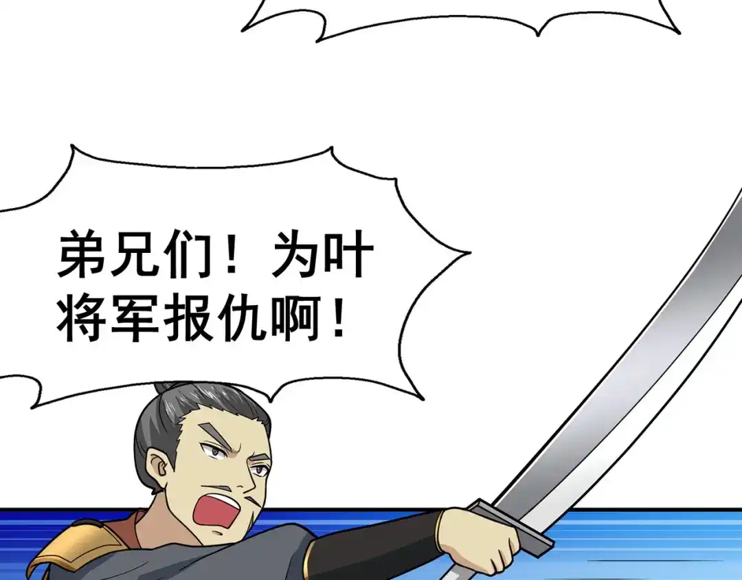 《修仙狂徒》第134话 叶府逆子 第40页