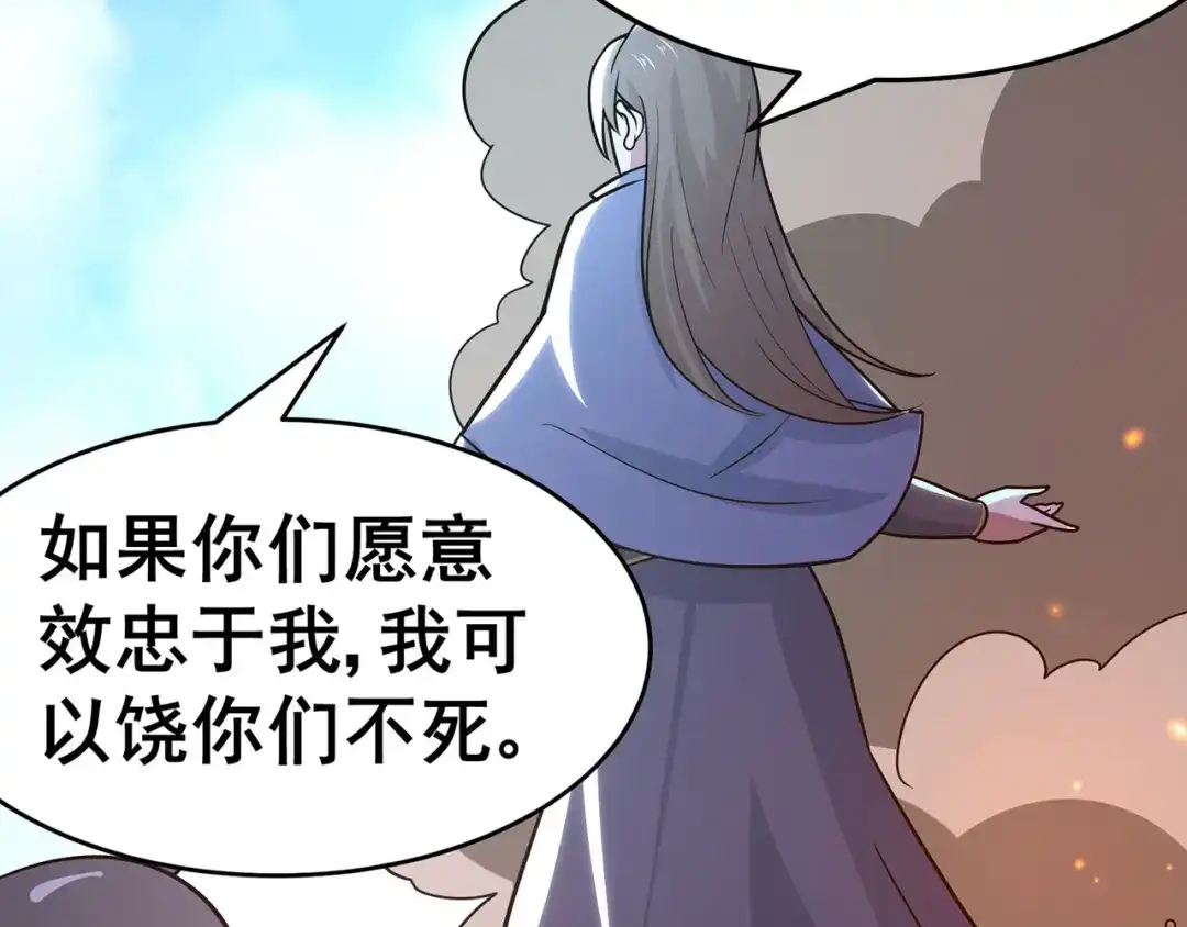 《修仙狂徒》第134话 叶府逆子 第50页