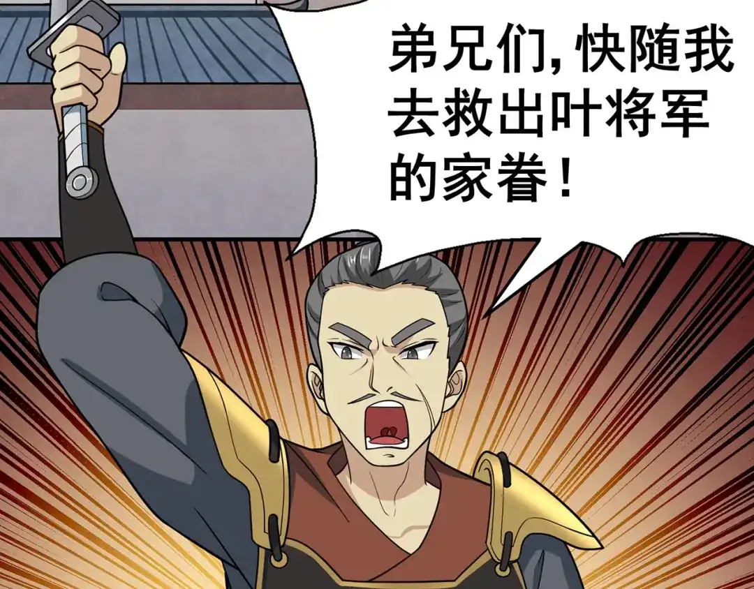 《修仙狂徒》第134话 叶府逆子 第18页