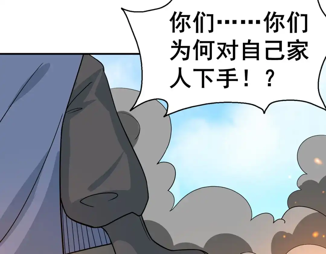 《修仙狂徒》第134话 叶府逆子 第32页