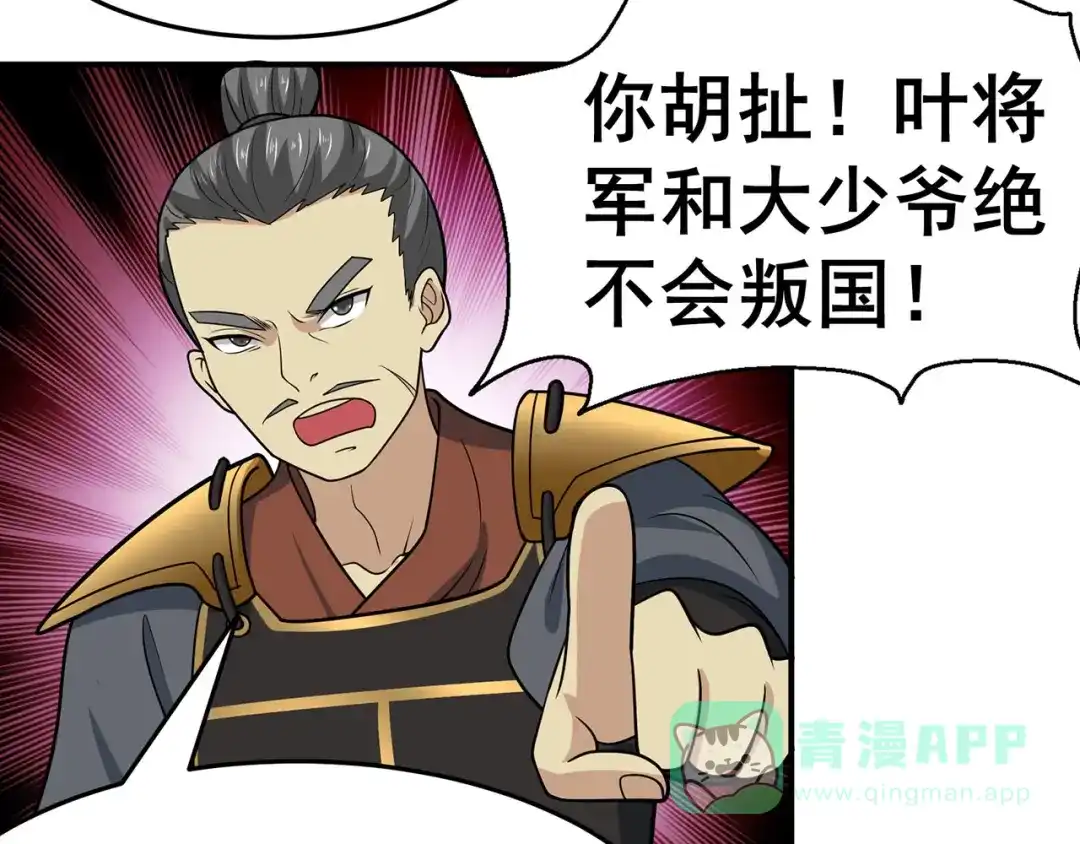 《修仙狂徒》第134话 叶府逆子 第36页