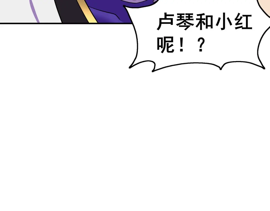 《修仙狂徒》第134话 叶府逆子 第77页