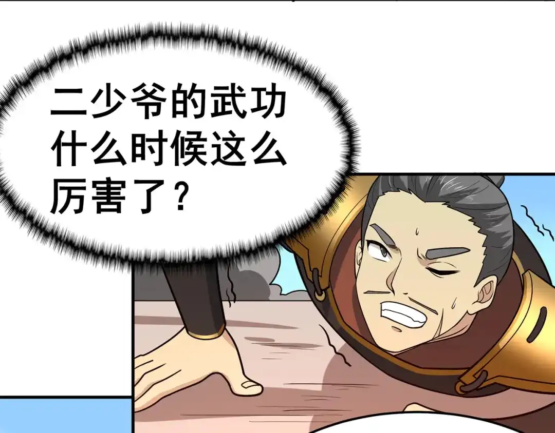 《修仙狂徒》第134话 叶府逆子 第48页