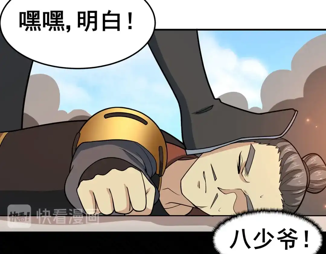 《修仙狂徒》第134话 叶府逆子 第57页