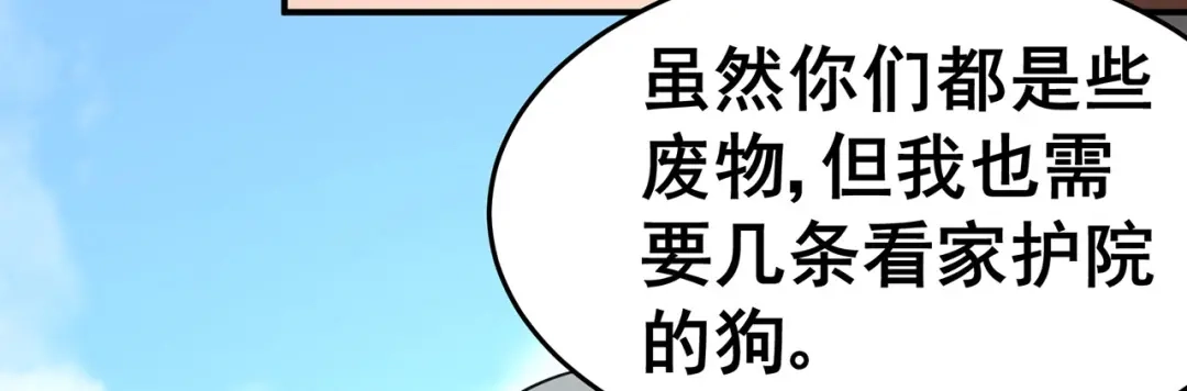 《修仙狂徒》第134话 叶府逆子 第49页
