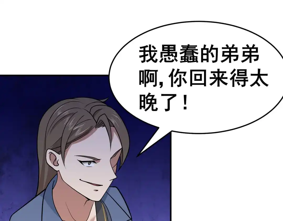 《修仙狂徒》第134话 叶府逆子 第79页