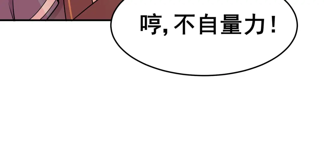 《修仙狂徒》第134话 叶府逆子 第45页