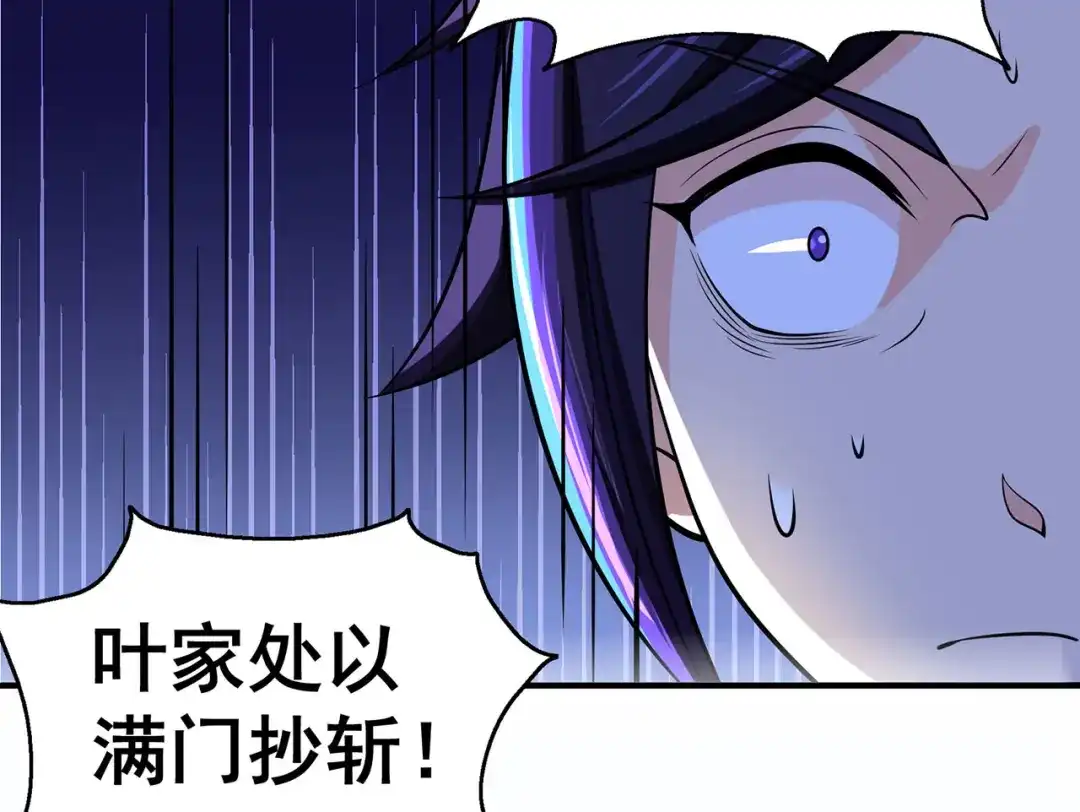 《修仙狂徒》第134话 叶府逆子 第4页