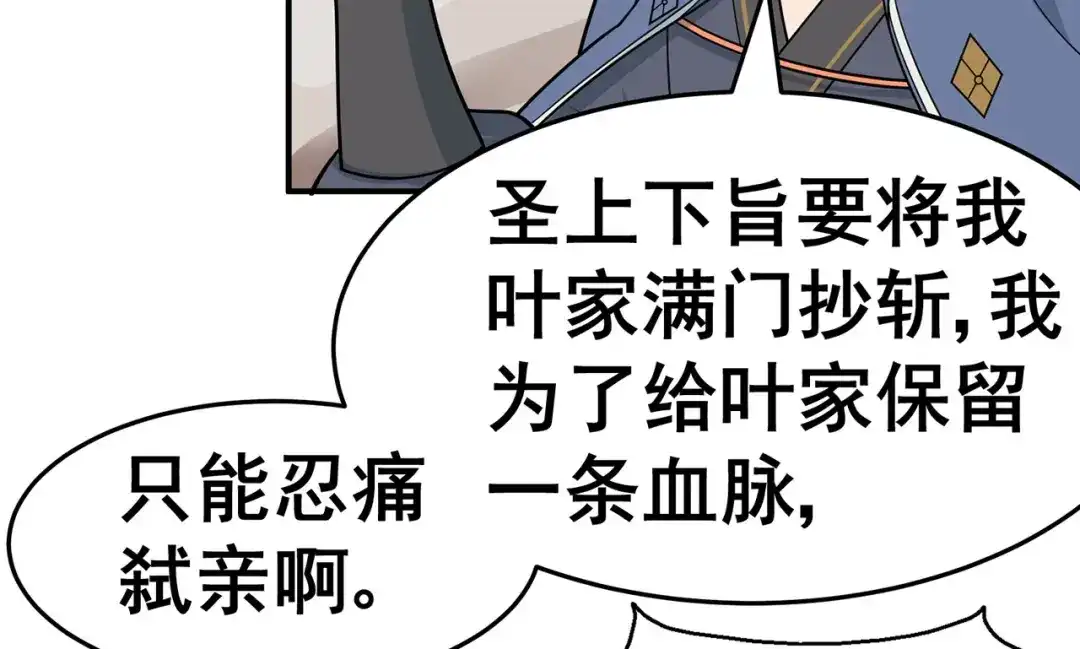 《修仙狂徒》第134话 叶府逆子 第35页