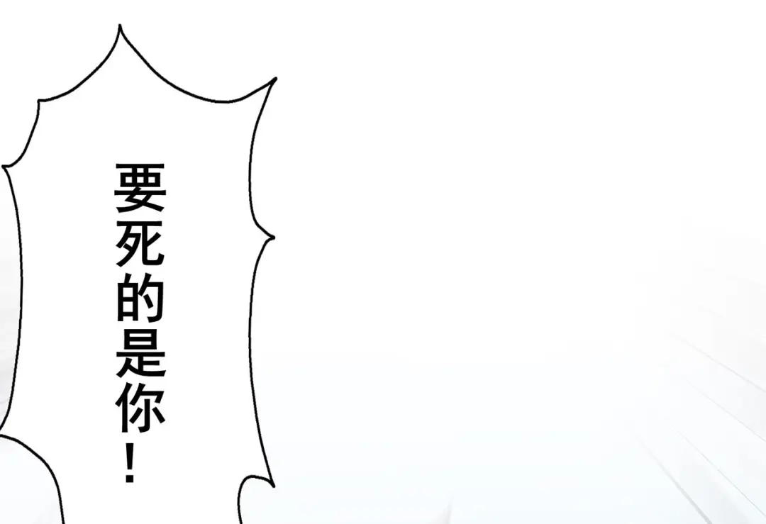 《修仙狂徒》第134话 叶府逆子 第85页