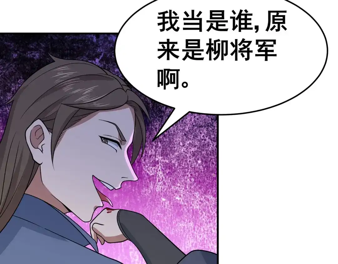 《修仙狂徒》第134话 叶府逆子 第30页
