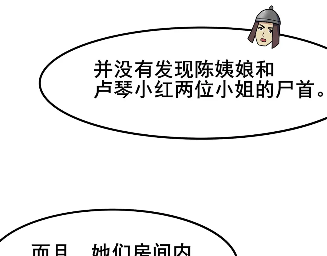 《修仙狂徒》第135话 人渣就是人渣 第68页