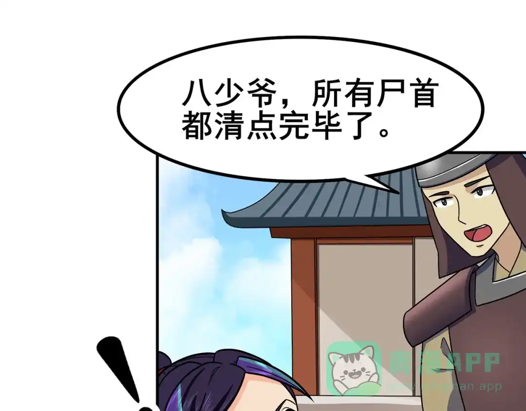 《修仙狂徒》第135话 人渣就是人渣 第66页