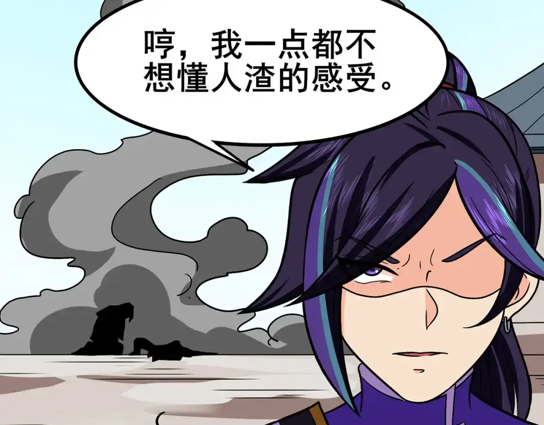 《修仙狂徒》第135话 人渣就是人渣 第59页
