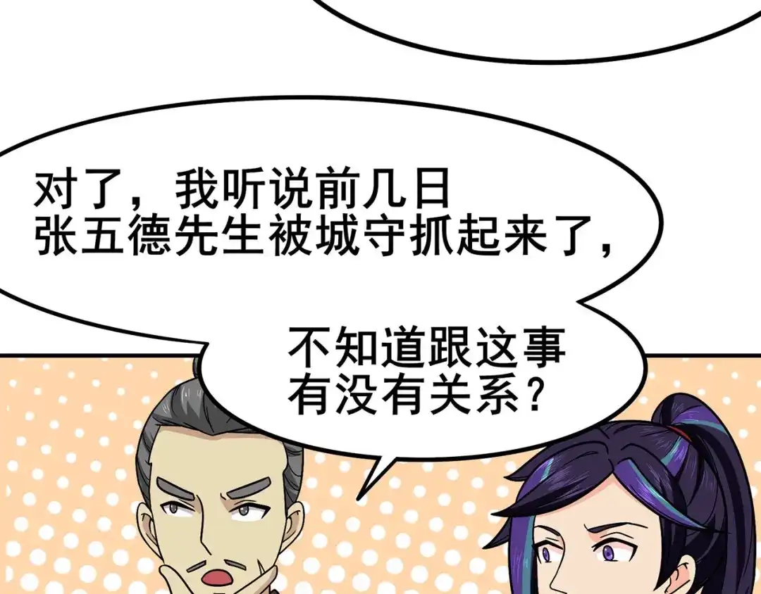 《修仙狂徒》第135话 人渣就是人渣 第72页