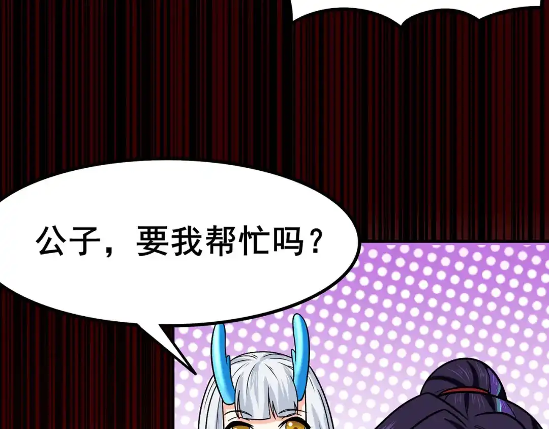 《修仙狂徒》第135话 人渣就是人渣 第32页