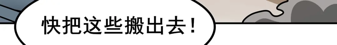 《修仙狂徒》第135话 人渣就是人渣 第63页